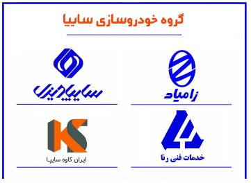 حضور تجاری سازان گروه سایپا در یازدهمین نمایشگاه بین‌المللی خودرو کرمان