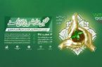 اختتامیه جشنواره ملی قرض‌الحسنه با حضور مقامات عالی دولت برگزار می‌شود