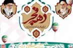 مدیرعامل صندوق قرض الحسنه شاهد فرارسیدن دهه فجر انقلاب اسلامی را تبریک گفت