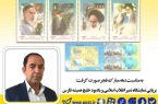 برپایی نمایشگاه تمبر انقلاب اسلامی و یادبود خلیج همیشه فارس