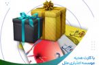 با کارت هدیه موسسه اعتباری ملل به استقبال بهار برویم