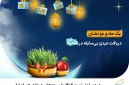 عیدی اول نوروز ۱۴۰۲ با بسته‌های عیدانه همراه اول