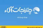 چتر نجات «آلاء» برای کاربران «دانا»