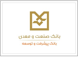 امکان وکالتی نمودن حساب در بانک صنعت و معدن فراهم شد