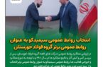 روابط عمومی سیمیدکو به عنوان روابط عمومی برتر گروه فولاد خوزستان انتخاب شد