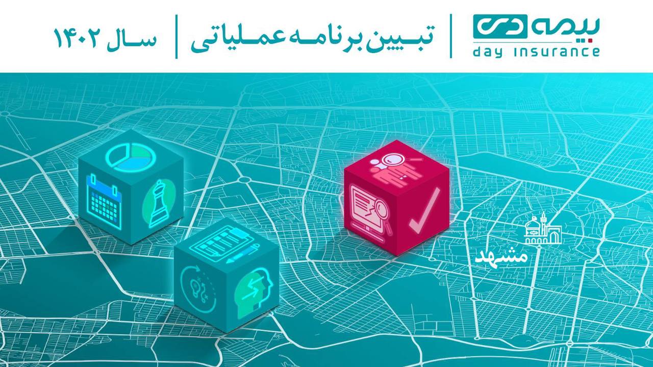 مشهد مقدس میزبان همایش فصلی بیمه دی