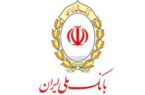 استمرار حمایت بانک ملی ایران از بخش تولید و اشتغالزایی