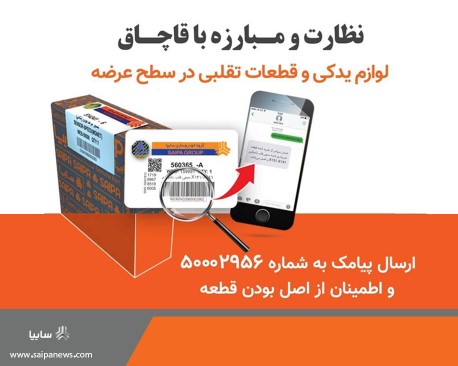 کشف یک کارگاه تولید و توزیع قطعات تقلبی در تهران