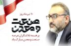 پیام مدیرعامل شرکت معدنی و صنعتی چادرملو به مناسبت روز ملی صنعت و معدن