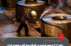 رشد ۲٫۲ درصد تولید در فولاد مبارکه و صعود ایران به جایگاه هشتمین تولیدکننده فولاد جهان