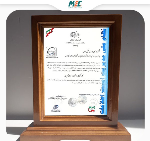 اخذ گواهینامه مدیریت امنیت اطلاعات ISMS توسط شرکت مبین انرژی خلیج فارس