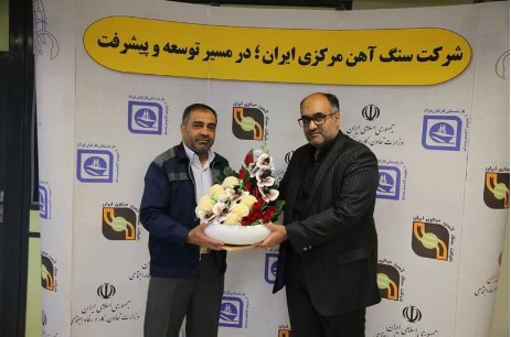 برگزاری مراسم تودیع و معارفه چند مدیر در شرکت سنگ آهن مرکزی ایران