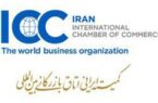 عضویت پست بانک ایران در کمیته ایرانی اتاق بازرگانی بین‌المللی (ICC)