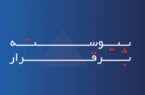 خدمات بیمه آسماری، «پیوسته برقرار» است