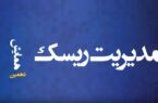 دهمین همایش مدیریت ریسک و بیمه؛ نقش صنعت بیمه در رشد اقتصادی با رویکرد تحول دیجیتال