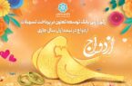 رکورد زنی بانک توسعه تعاون در پرداخت تسهیلات ازدواج در نیمه اول سال جاری