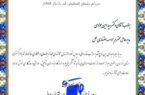 قدردانی از مدیرعامل موسسه اعتباری ملل