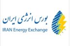 معامله ۱۰ میلیون دلاری گاز مایع ستاره خلیج فارس در بورس انرژی