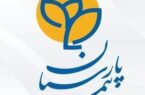 طرح لیام زندگی بیمه پارسیان روانه بازار شد