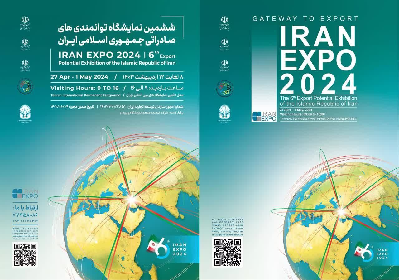 ششمین نمایشگاه توانمندی‌های صادراتی جمهوری اسلامی ایران اکسپو ۲۰۲۴