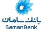 برگزاری نشست مرکز اطلاعات مالی با حمایت بانک سامان
