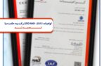 گواهینامه ISO 9001 : 2015 شرکت بیمه حکمت صبا تمدید شد