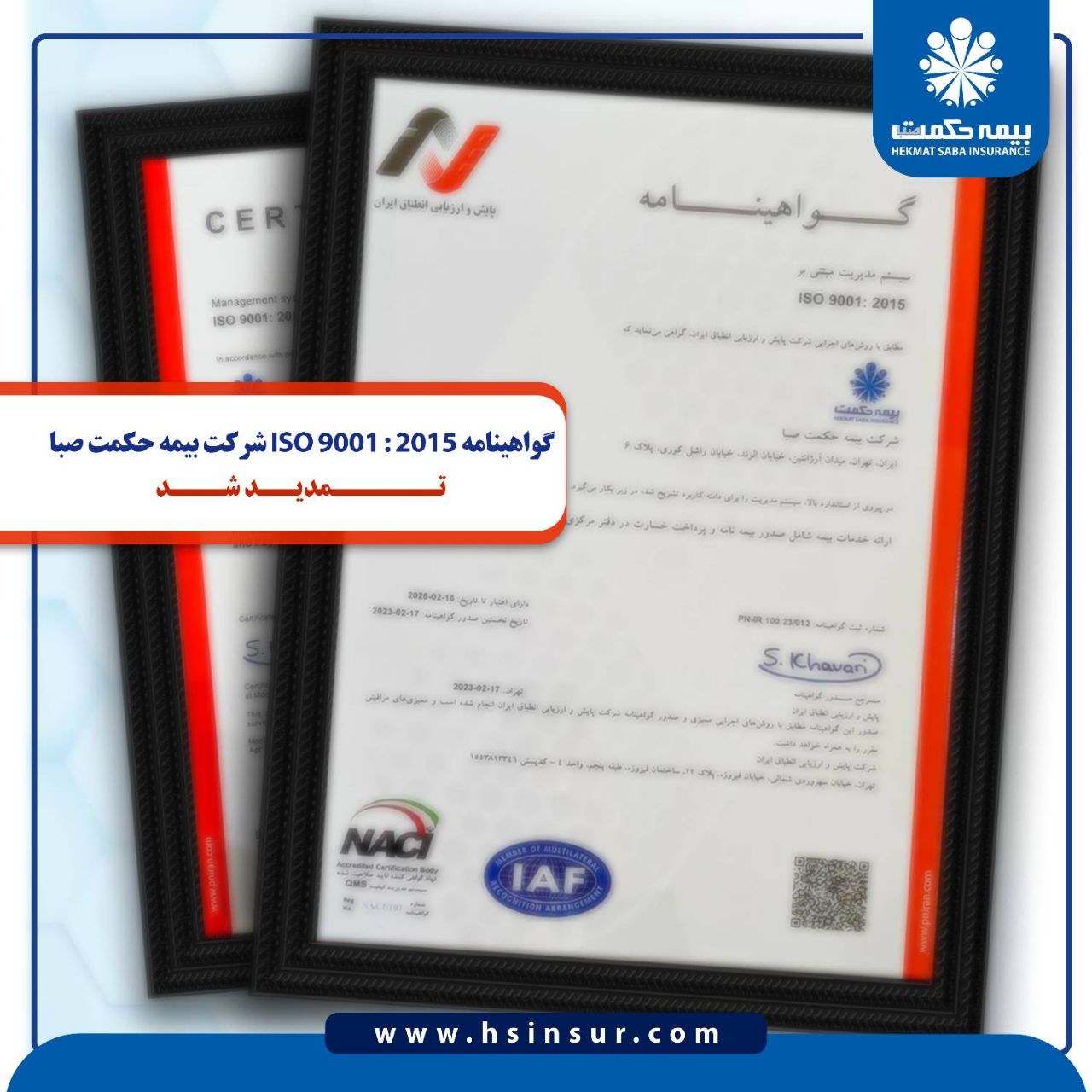 گواهینامه ISO 9001 : 2015 شرکت بیمه حکمت صبا تمدید شد