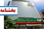 پست بانک ایران بخشنامه کدهای رفتار عمومی سازمانی برای مشتریان و کارکنان توانخواه را ابلاغ کرد