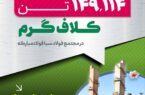 ثبت رکورد ماهانه تولید در مجتمع فولاد سبای فولاد مبارکه