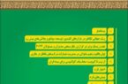 انتشار یازدهمین شماره فصلنامه الکترونیکی تازه‌های بیمه ایران و جهان ویژه بهار ۱۴۰۳