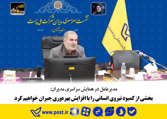 بخشی از کمبود نیروی انسانی را با افزایش بهره‌وری جبران خواهیم کرد