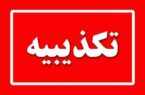 سهام عدالت هیچ سهمی در شرکت نفت ستاره خلیج فارس ندارد