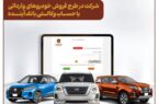 شرکت در طرح فروش خودروهای وارداتی با حساب وکالتی بانک آینده