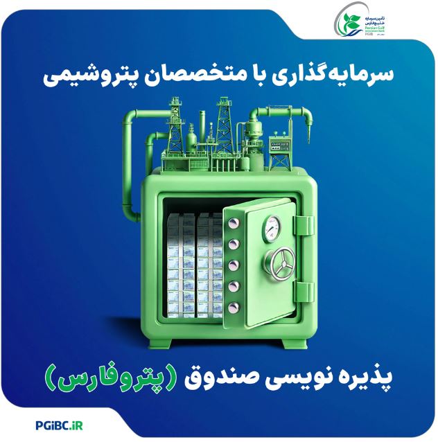 فرصتی طلایی برای سرمایه‌گذاری در صنعت پتروشیمی