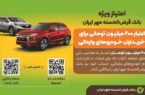 مزیت وکالتی کردن حساب بانک قرض الحسنه مهر ایران برای ثبت‌نام خودروهای وارداتی