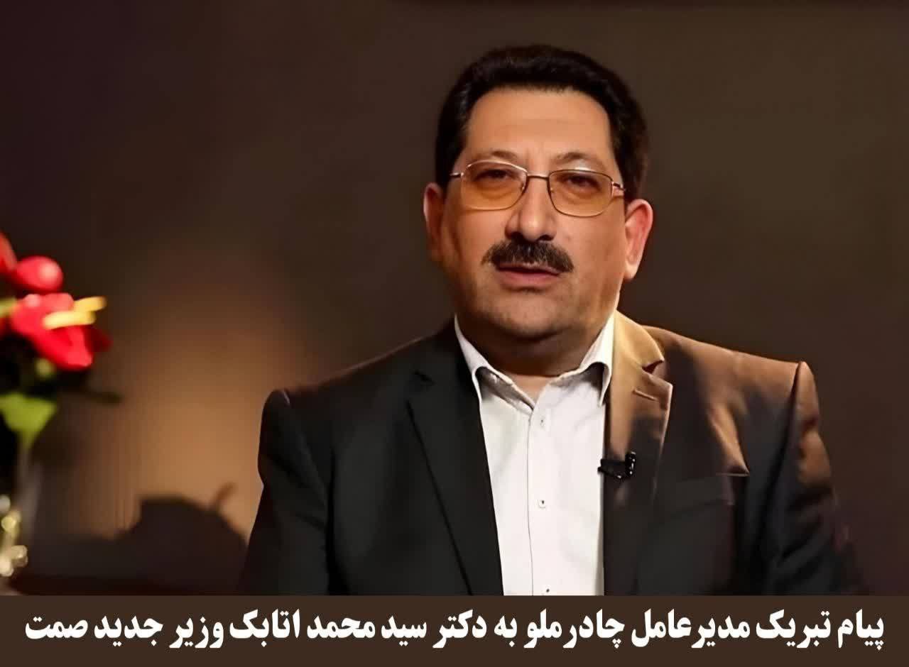 پیام تبریک مدیرعامل چادرملو به وزیر جدید صمت