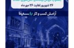 آغاز اولین جشنواره بیمه‌های آتش سوزی اصناف