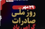 از صادرات تا خنثی‌سازی تحریم‌ها؛فولاد اکسین خوزستان صادرکننده‌ نمونه کشوری در تراز بین المللی