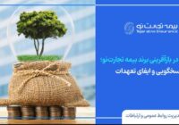 استمرار پاسخگویی و ایفای تعهدات