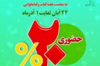 تخفیف ۲۰درصدی آثار پژوهشکده بیمه به مناسبت هفته کتاب و کتابخوانی