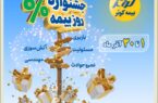 جشنواره بزرگ بیمه کوثر