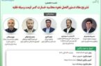 نشست تخصصی تشریح مفاد دستورالعمل نحوه محاسبه خسارت کسر قیمت وسیله نقلیه