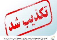 همراه اول: کلیه نظرات مدیرعامل از طریق درگاه‌های رسمی منتشر می‌شود