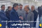 رسالت بیمه ایران، ارائه خدمت بی نظیر به مردم