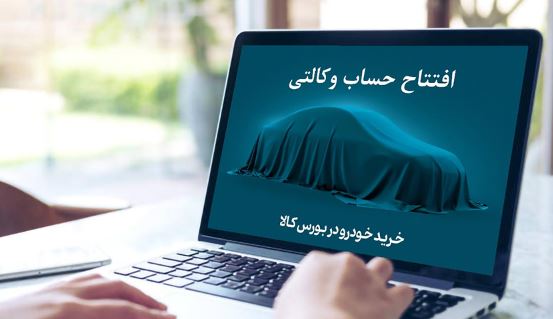 آغاز ثبت نام خرید خودروهای ایران خودرو با حساب وکالتی بانک کارآفرین