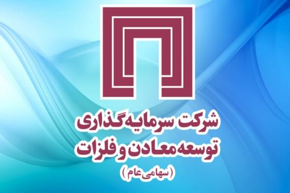 خبر مهم «ومعادن» برای سهامداران / به حق تقدم های استفاده شده، سود نقدی مجمع عادی آینده تعلق می‌گیرد