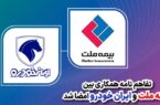 تفاهم‌نامه همکاری بین بیمه ملت و ایران‌خودرو امضا شد