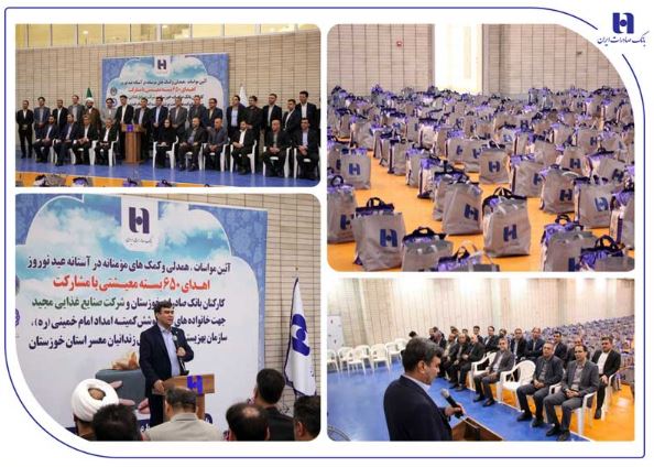 خیرین بانک صادرات استان خوزستان به ۶۵۰ خانواده بسته معیشتی اهدا کردند