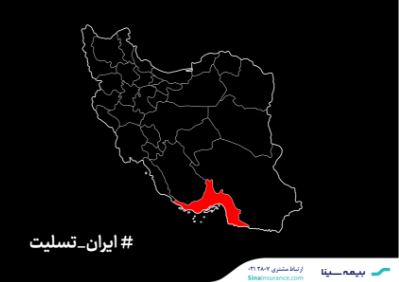 اطلاعیه بیمه سینا درباره حادثه ناگوار پایانه گمرکی شهید رجایی