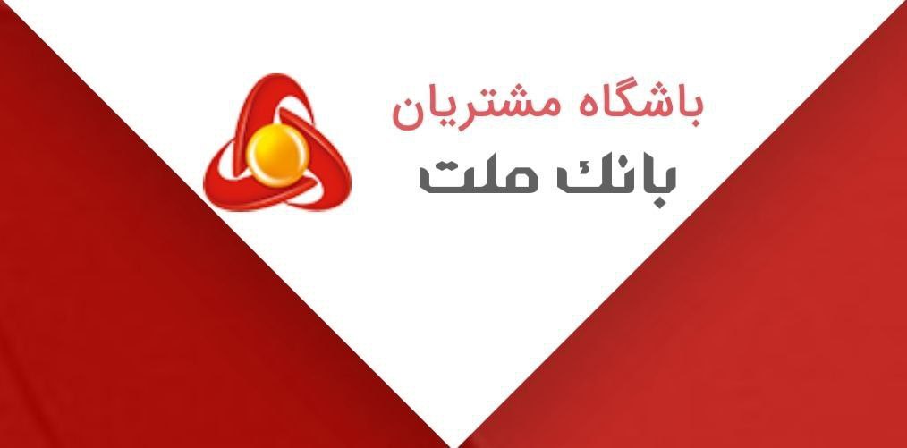اعلام نتایج مسابقه ”پیک بهاری ملت“ ویژه اعضای باشگاه مشتریان